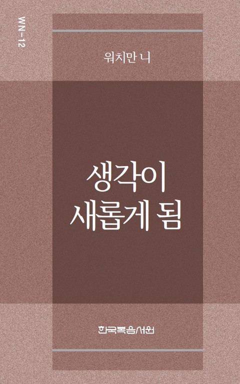 워치만 니 미니북 12권 표지 이미지