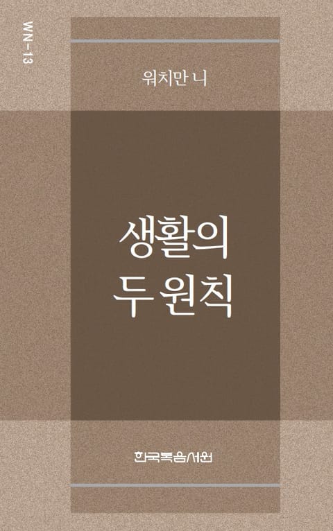 워치만 니 미니북 13권 표지 이미지