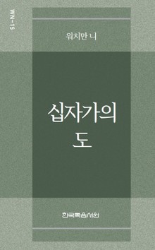 워치만 니 미니북 15권