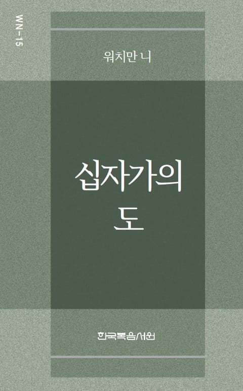 워치만 니 미니북 15권 표지 이미지