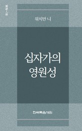 워치만 니 미니북 16권 표지 이미지