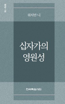 워치만 니 미니북 16권