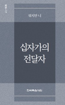 워치만 니 미니북 17권