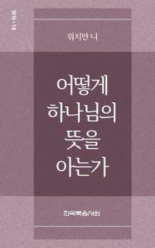 워치만 니 미니북 18권