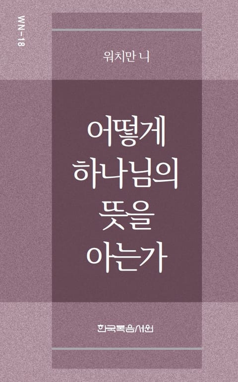 워치만 니 미니북 18권 표지 이미지