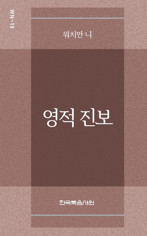 워치만 니 미니북 19권 표지 이미지