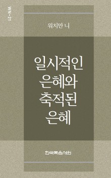 워치만 니 미니북 21권