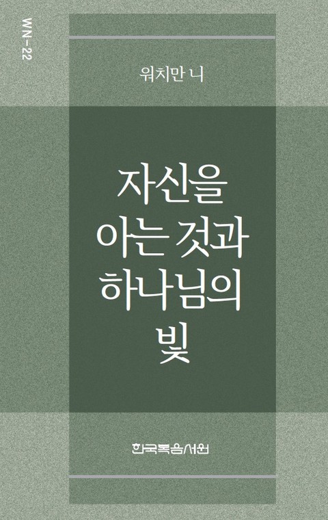 워치만 니 미니북 22권 표지 이미지