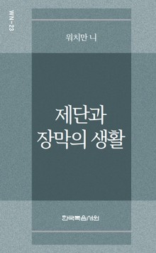 워치만 니 미니북 23권