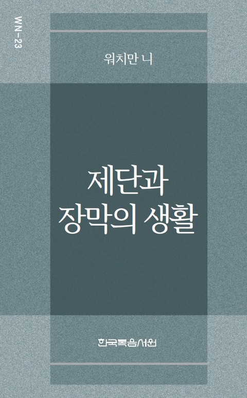 워치만 니 미니북 23권 표지 이미지