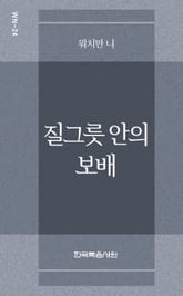 워치만 니 미니북 24권 표지 이미지