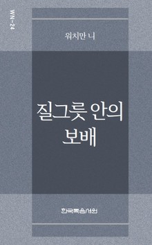 워치만 니 미니북 24권