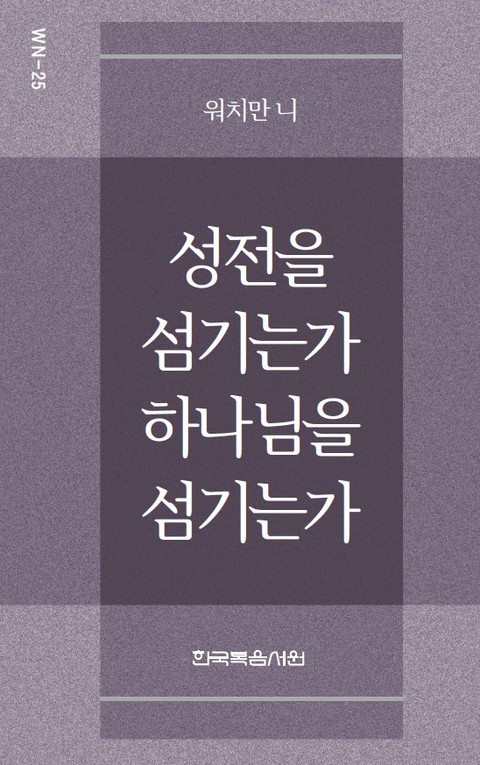 워치만 니 미니북 25권 표지 이미지