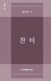 워치만 니 미니북 26권 표지 이미지