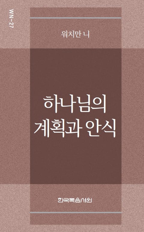 워치만 니 미니북 27권 표지 이미지