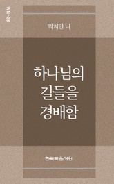 워치만 니 미니북 28권 표지 이미지