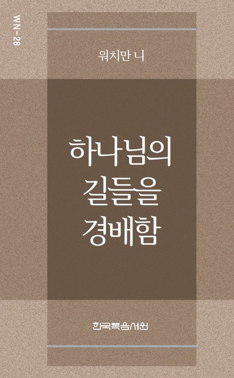 워치만 니 미니북 28권 표지 이미지