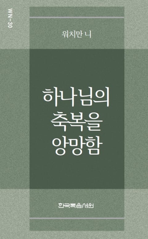 워치만 니 미니북 30권 표지 이미지