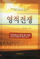 영적전쟁 표지 이미지