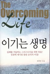 이기는 생명 표지 이미지