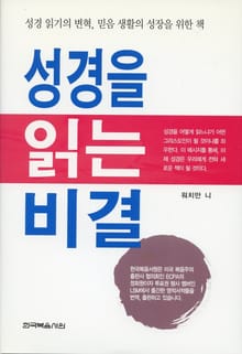 성경을 읽는 비결