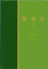라이프 스타디 - 구약 5권 <창세기 5> 표지 이미지