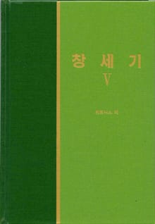 라이프 스타디 - 구약 5권 <창세기 5>