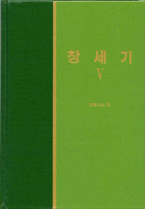 라이프 스타디 - 구약 5권 <창세기 5> 표지 이미지