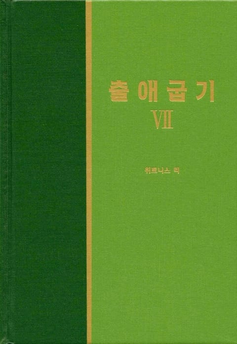 라이프 스타디 - 구약 12권 <출애굽기 7> 표지 이미지