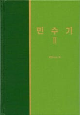 라이프 스타디 - 구약 17권 <민수기 2> 표지 이미지
