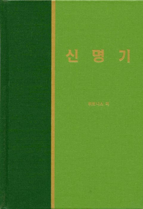 라이프 스타디 - 구약 18권 <신명기> 표지 이미지