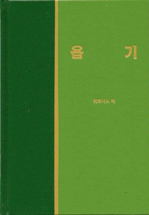 라이프 스타디 - 구약 23권 <욥기> 표지 이미지