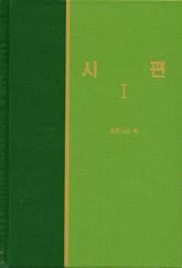 라이프 스타디 - 구약 24권 <시편 1> 표지 이미지