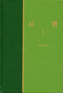 라이프 스타디 - 구약 24권 <시편 1>