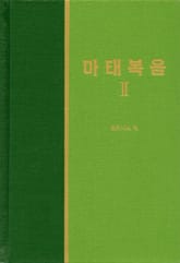 라이프 스타디 - 신약 2권 <마태복음 2> 표지 이미지