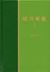 라이프 스타디 - 신약 4권 <마가복음 1> 표지 이미지