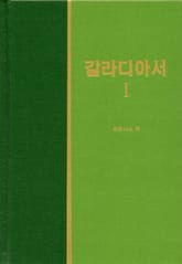 라이프 스타디 - 신약 19권 <갈라디아서 1> 표지 이미지