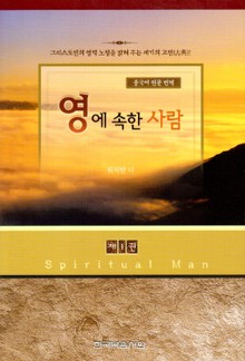 영에 속한 사람 1권 (중국어 원문 번역)