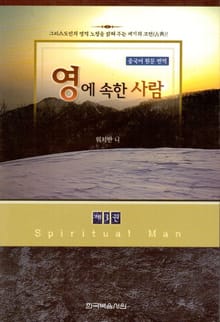 영에 속한 사람 3권 (중국어 원문 번역)