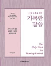 2014년 가을 장로 훈련 집회 표지 이미지