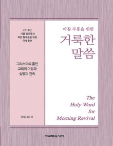 2014년 가을 장로 훈련 집회