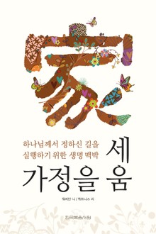 가정을 세움