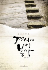 계시에 따른 봉사 표지 이미지