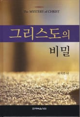 그리스도의 비밀 표지 이미지