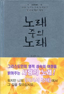 노래 중의 노래
