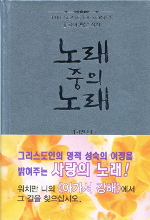 노래 중의 노래 표지 이미지