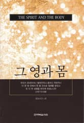 그 영과 몸 표지 이미지
