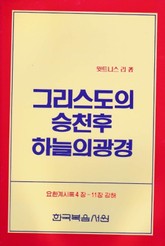 그리스도의 승천 후 하늘의 광경 표지 이미지