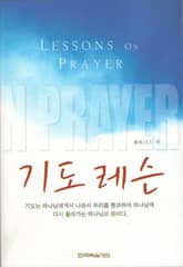 기도 레슨 표지 이미지