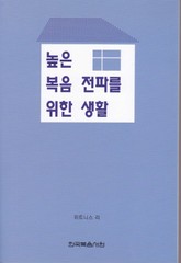 높은 복음 전파를 위한 생활 표지 이미지